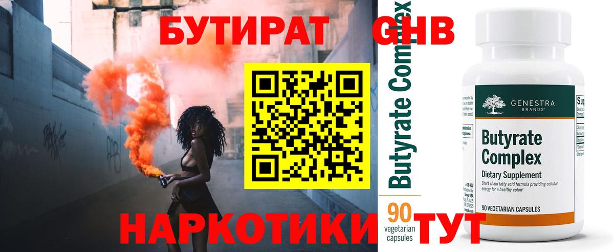 БУТИРАТ бутик Тула