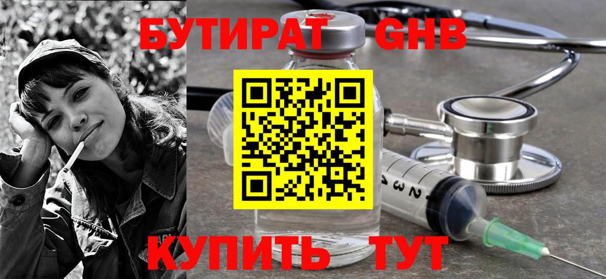 БУТИРАТ 99%  БУТИРАТ  Тула  Вход с VPN 
