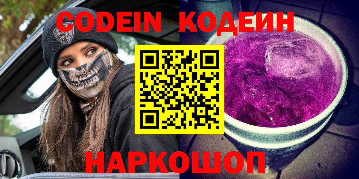 Кодеин напиток Lean (лин) Тула